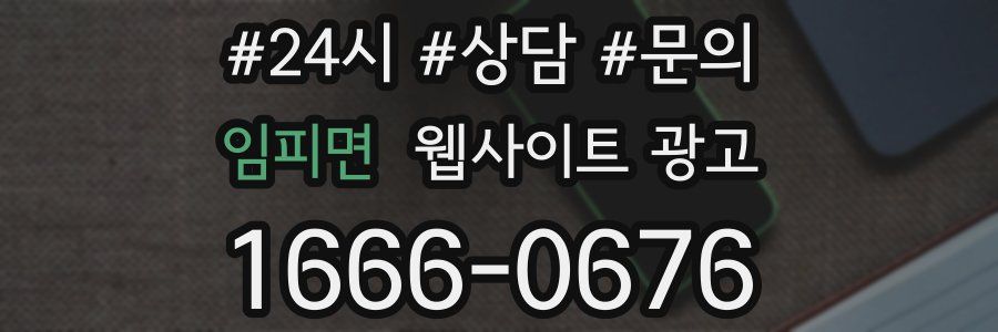 임피면 웹사이트 광고
