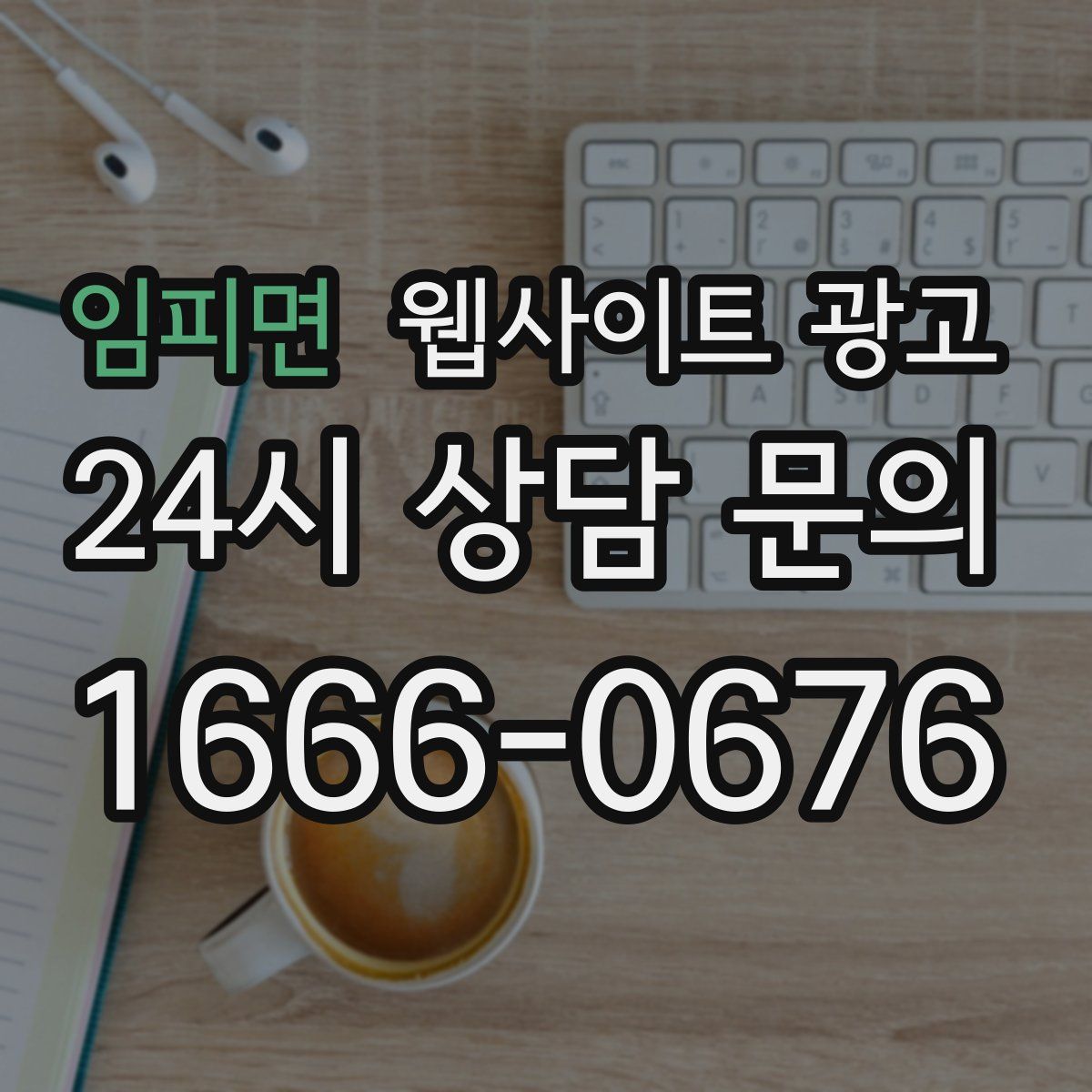 임피면 웹사이트 광고