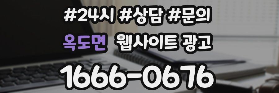 옥도면 웹사이트 광고