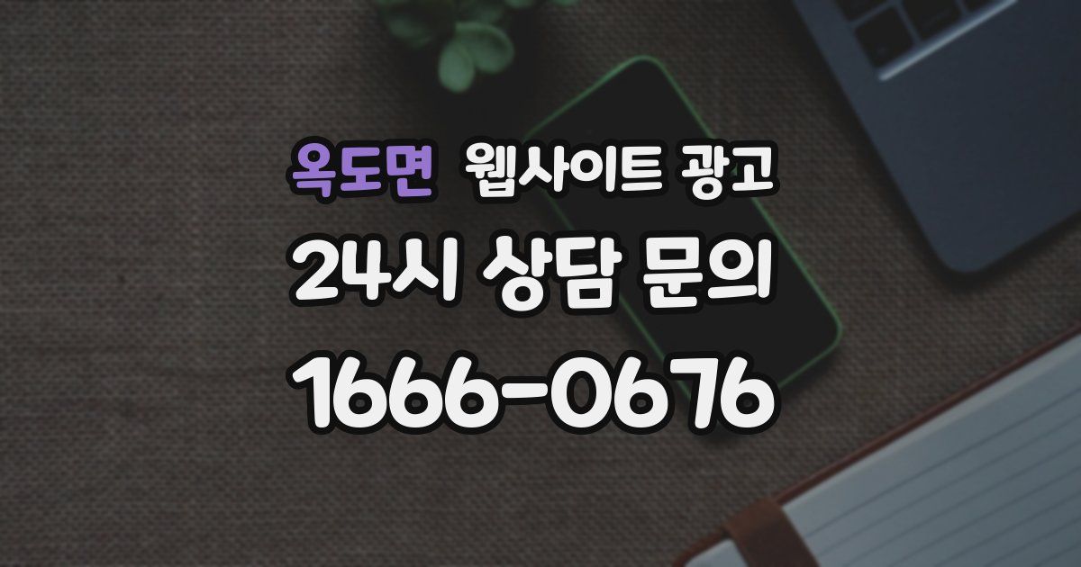 옥도면 웹사이트 광고