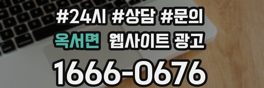 옥서면 웹사이트 광고