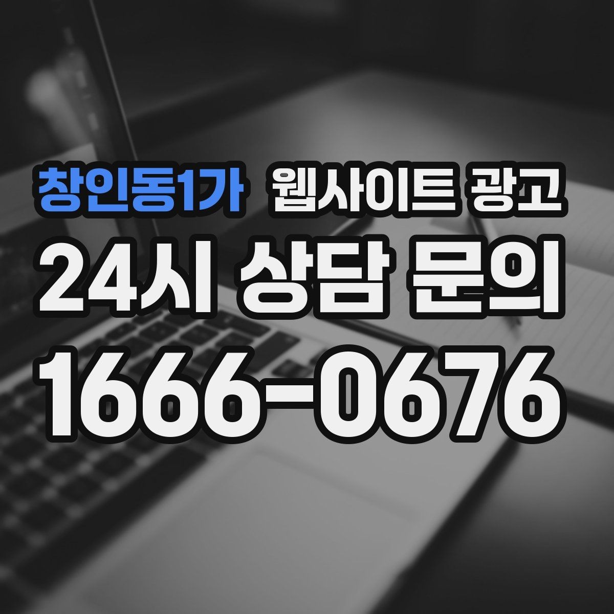 창인동1가 웹사이트 광고 글이 늘어도 사이트가 깔끔해 보이게 유지하는 방법