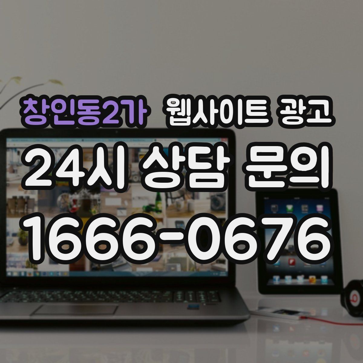 창인동2가 웹사이트 광고 음식 카페 업종은 메뉴 분위기가 전환을 만든다