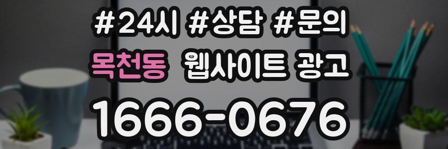 목천동 웹사이트 광고