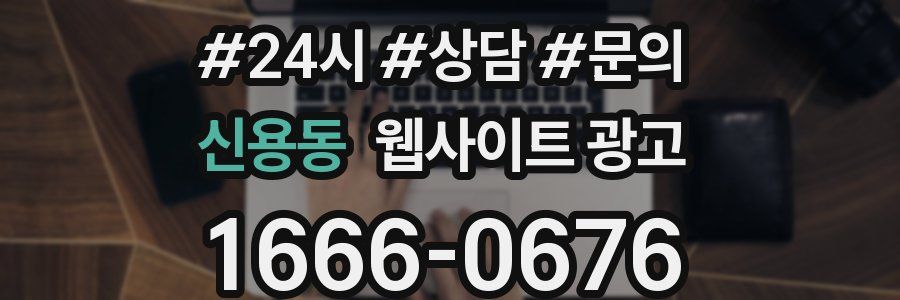 신용동 웹사이트 광고