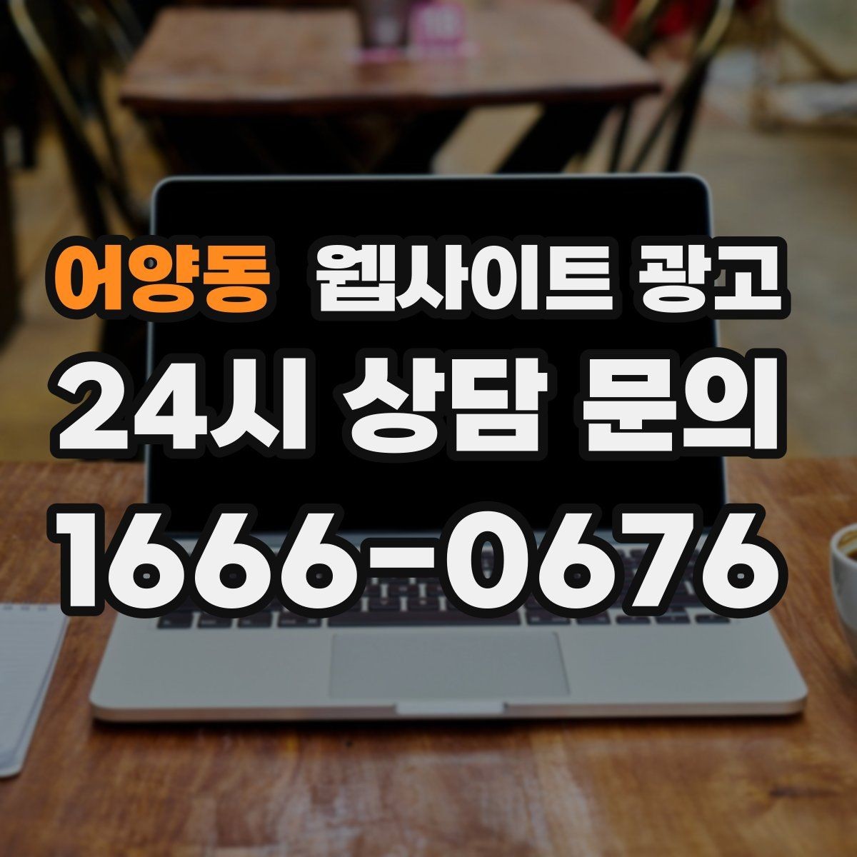 어양동 웹사이트 광고 콘텐츠 캘린더를 3개월 단위로 짜는 방법