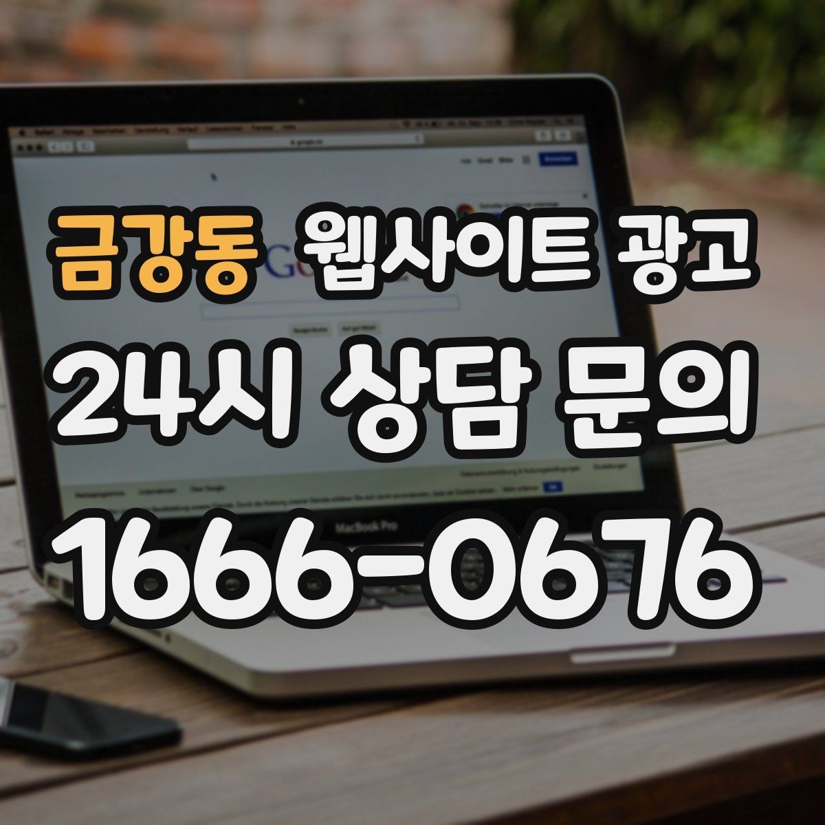 금강동 웹사이트 광고 단골이 늘어나는 홈페이지 운영 루틴