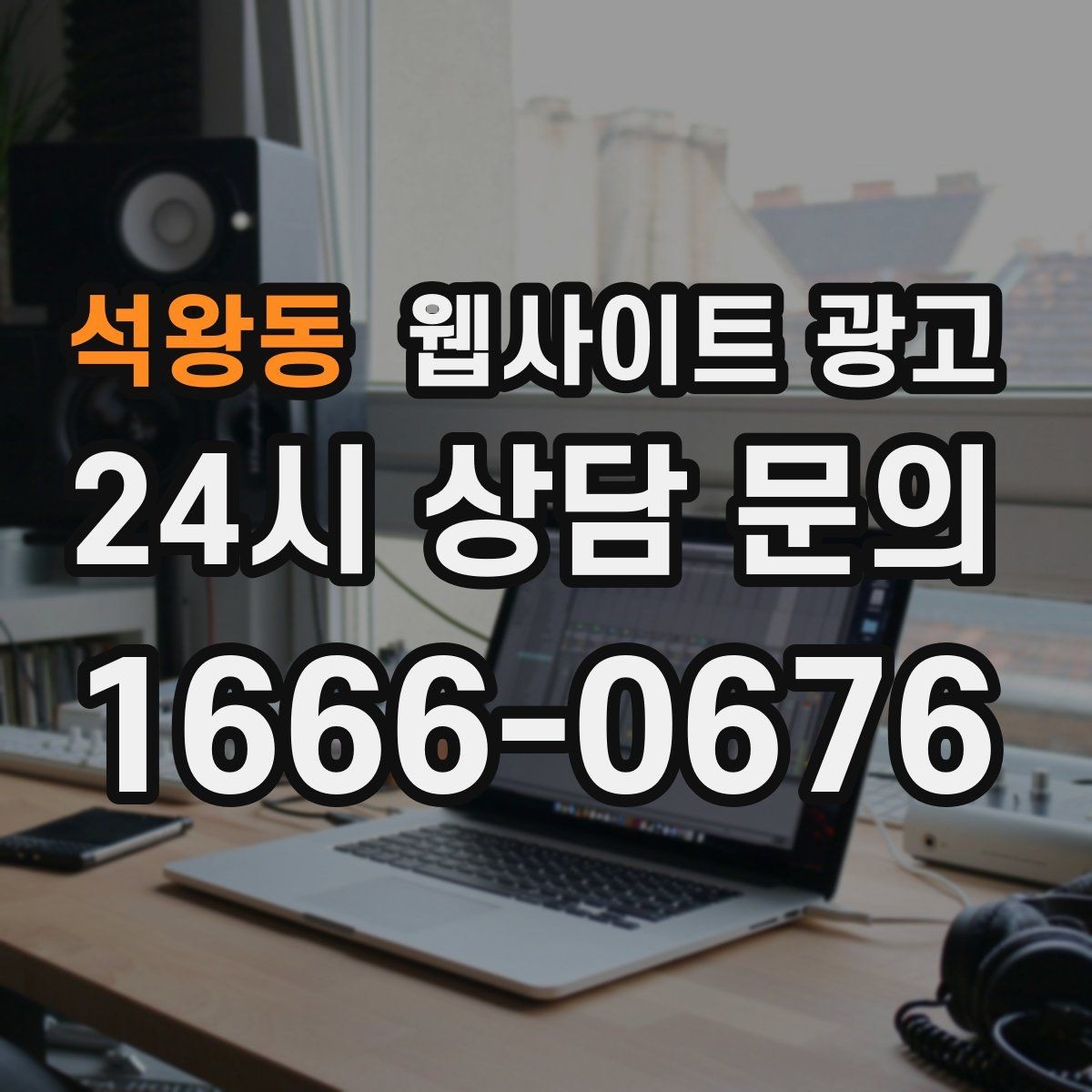 석왕동 웹사이트 광고 폼 항목을 5개 이하로 줄여야 하는 이유