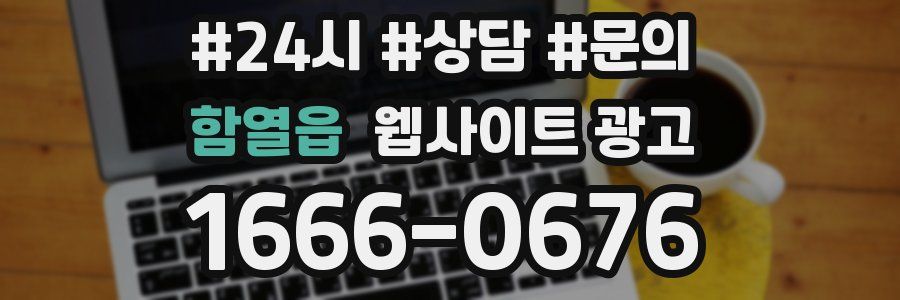 함열읍 웹사이트 광고