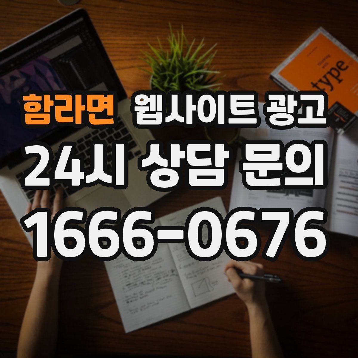 함라면 웹사이트 광고 인근 지역까지 자연스럽게 커버하는 콘텐츠 전략