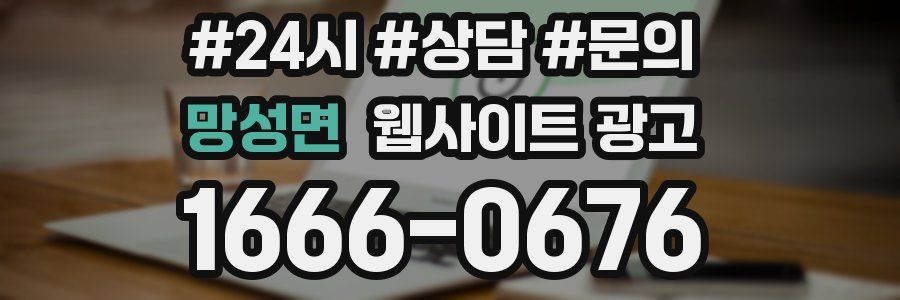 망성면 웹사이트 광고