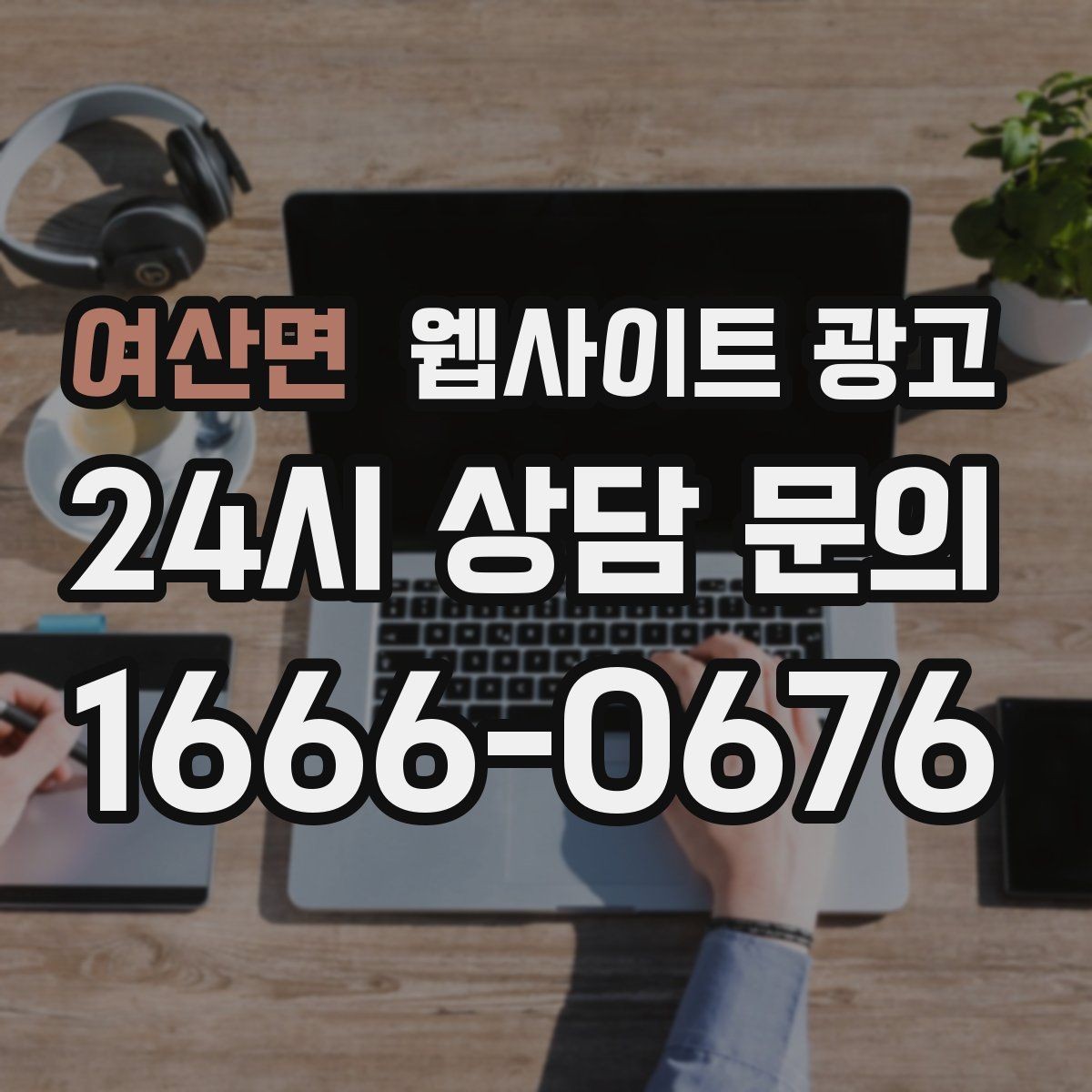 여산면 웹사이트 광고 콘텐츠 캘린더를 3개월 단위로 짜는 방법