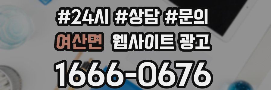 여산면 웹사이트 광고