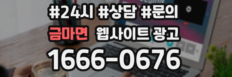 금마면 웹사이트 광고