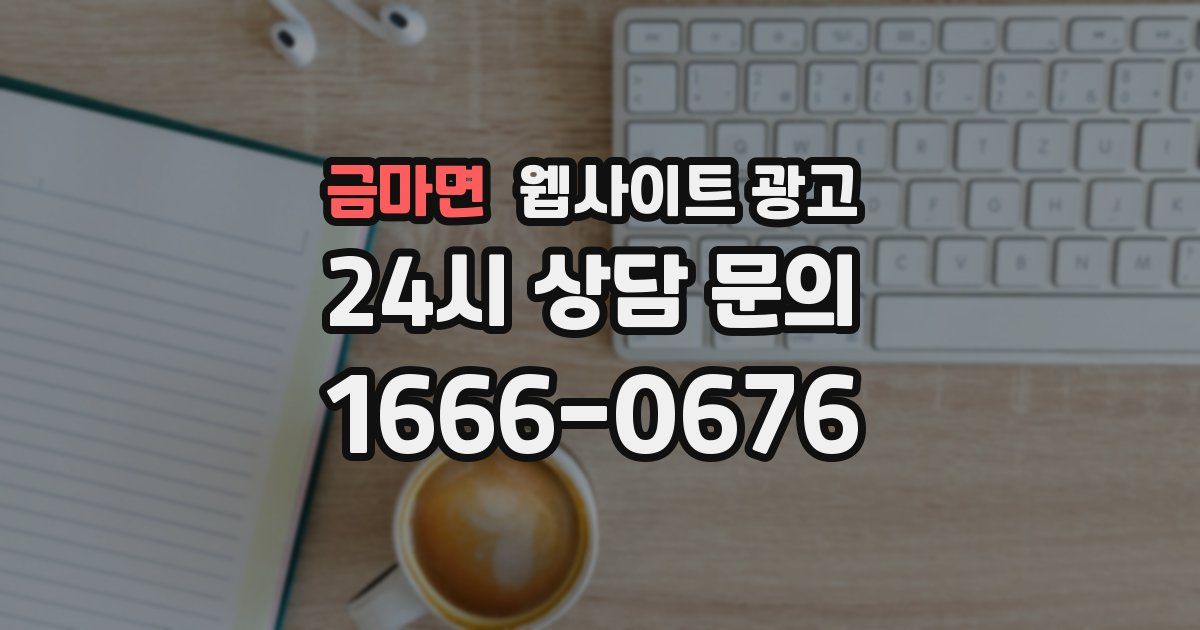 금마면 웹사이트 광고