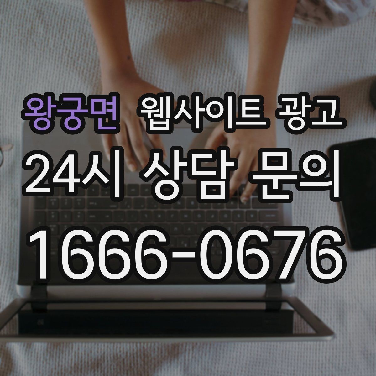 왕궁면 웹사이트 광고 매주 글을 올려도 성과가 안 날 때 흔한 원인