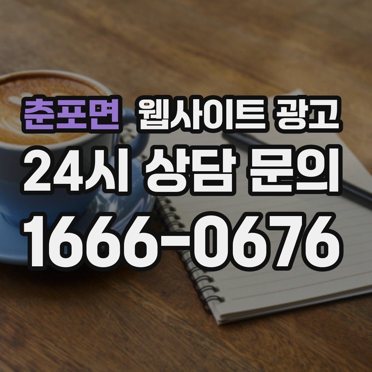 춘포면 웹사이트 광고 카테고리 페이지를 키우면 유입이 안정되는 이유