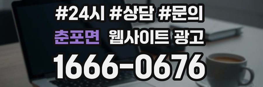 춘포면 웹사이트 광고