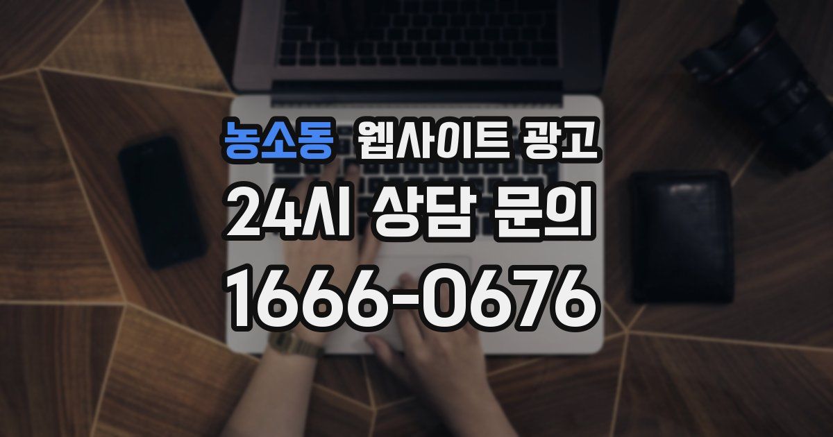 농소동 웹사이트 광고
