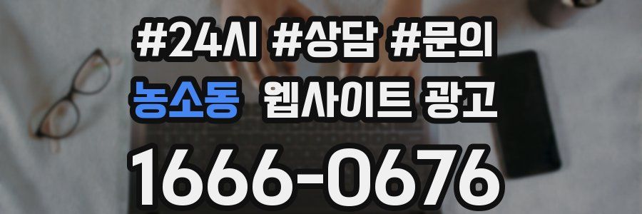 농소동 웹사이트 광고