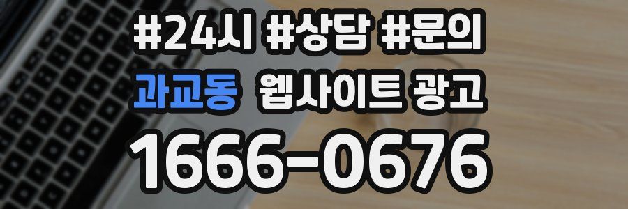 과교동 웹사이트 광고