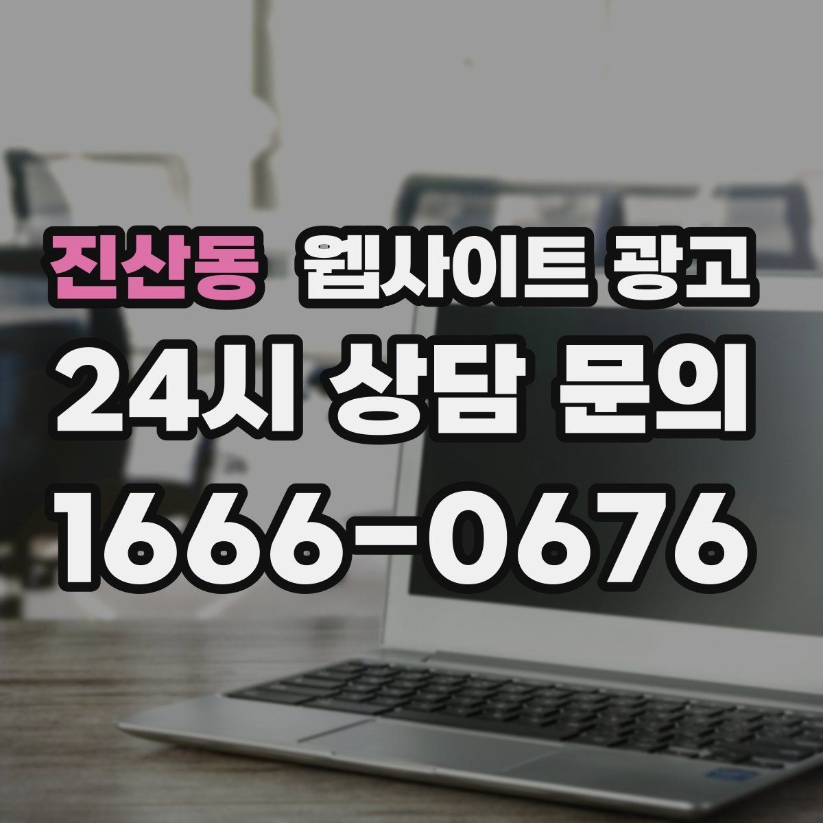 진산동 웹사이트 광고 카테고리 태그 정리로 검색 유입을 묶는 방법