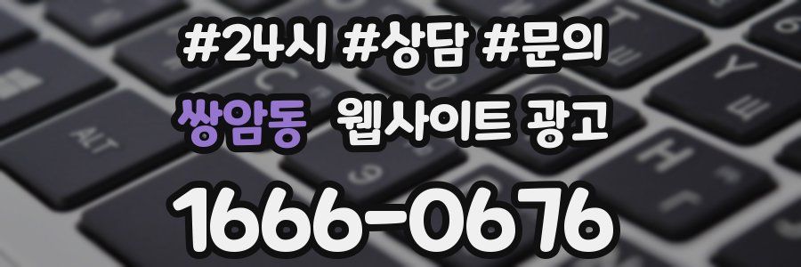 쌍암동 웹사이트 광고