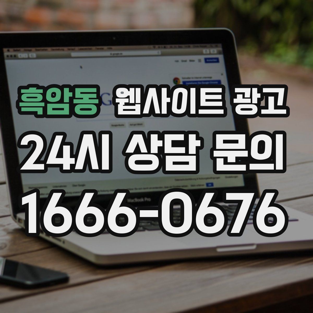 흑암동 웹사이트 광고 웹사이트를 광고용으로 만들 때 꼭 필요한 페이지