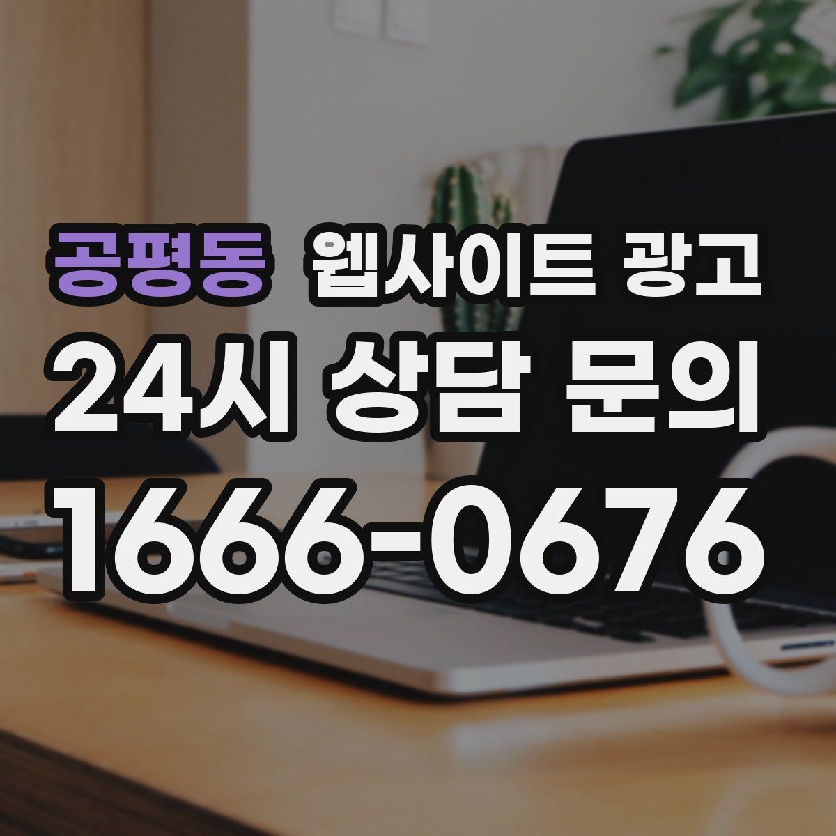 공평동 웹사이트 광고 50개 글을 넘기면 꼭 해야 하는 카테고리 정리