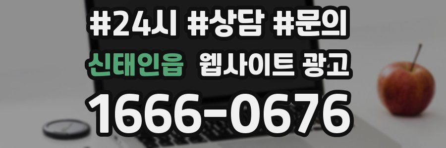 신태인읍 웹사이트 광고