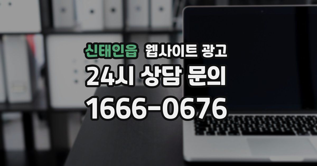 신태인읍 웹사이트 광고