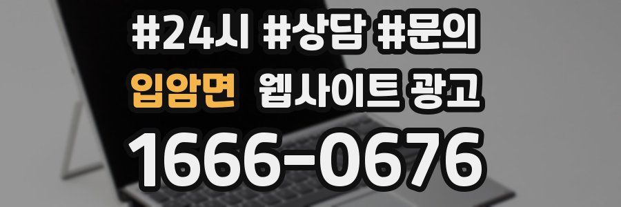입암면 웹사이트 광고