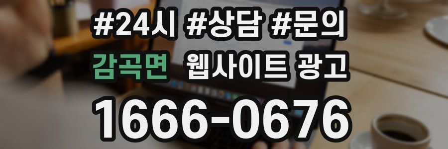 감곡면 웹사이트 광고