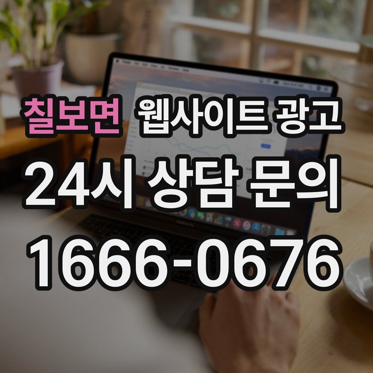 칠보면 웹사이트 광고 시공 수리 업종에 맞는 포트폴리오 페이지 구성