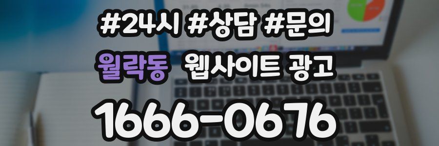 월락동 웹사이트 광고