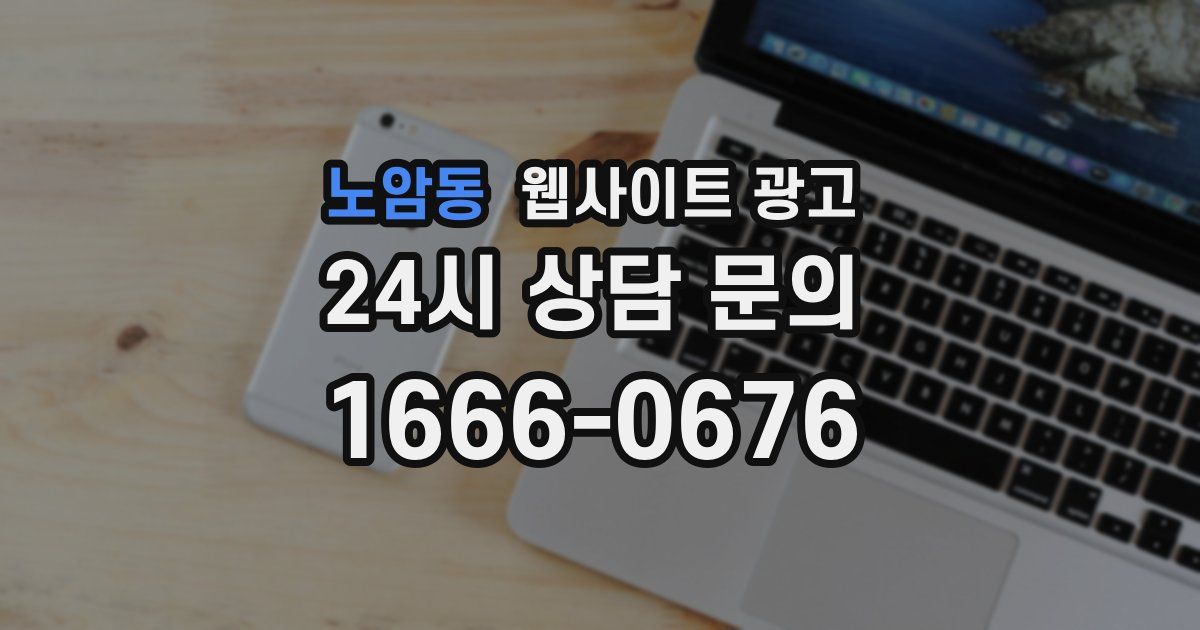 노암동 웹사이트 광고