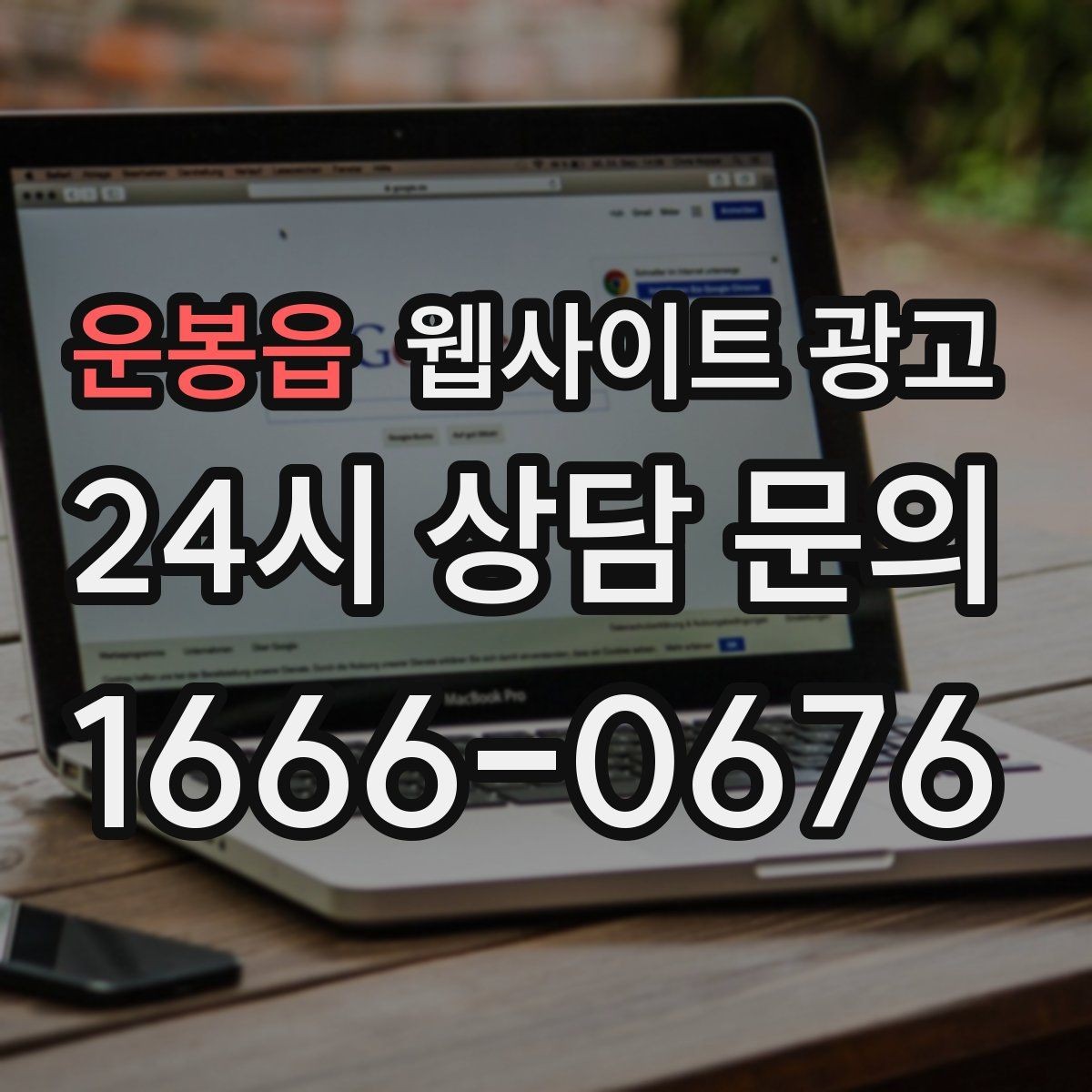 운봉읍 웹사이트 광고 색인은 되는데 순위가 안 오를 때 개선 방향