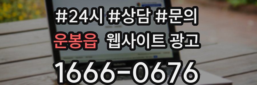 운봉읍 웹사이트 광고