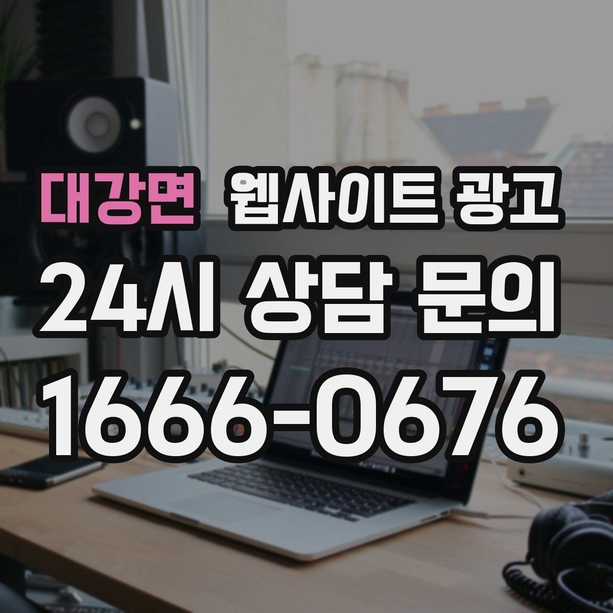대강면 웹사이트 광고 웹사이트를 광고용으로 만들 때 꼭 필요한 페이지
