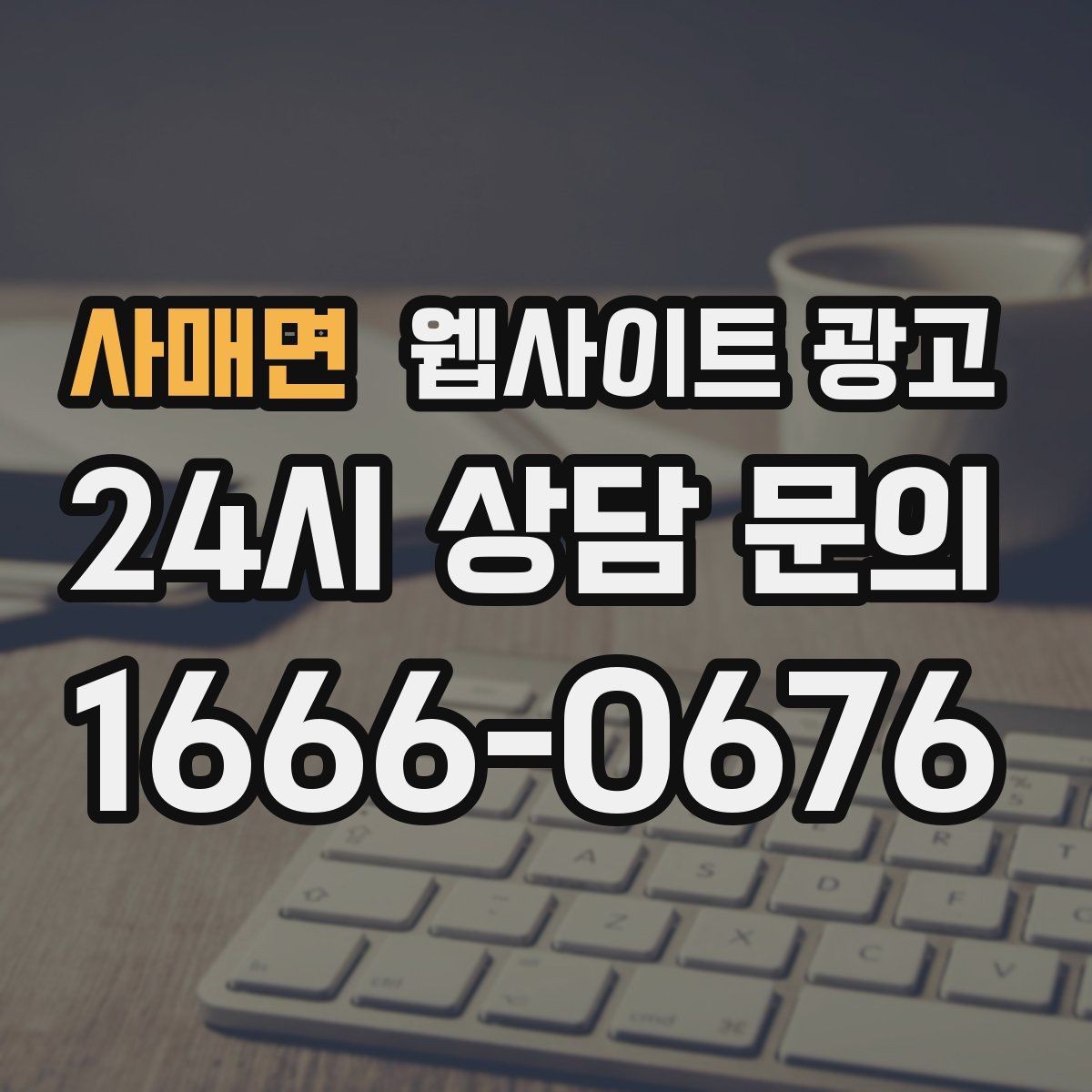 사매면 웹사이트 광고 유입 키워드를 보고 다음 달 글 주제를 뽑는 방법