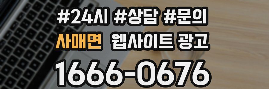 사매면 웹사이트 광고