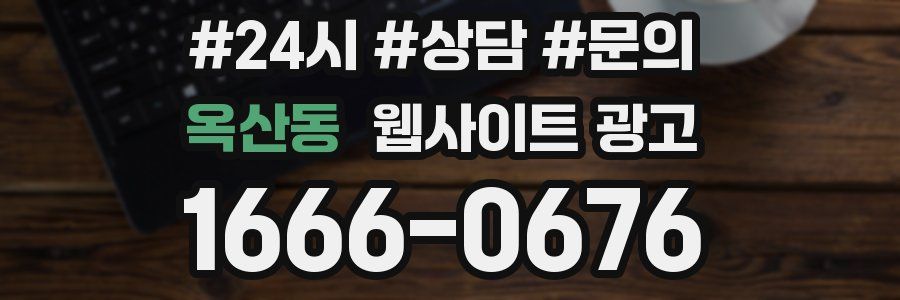 옥산동 웹사이트 광고