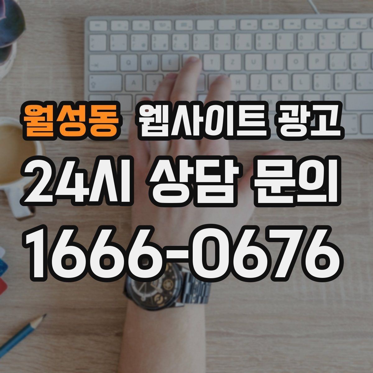 월성동 웹사이트 광고 지역 페이지를 늘릴수록 더 중요한 내부 링크 설계