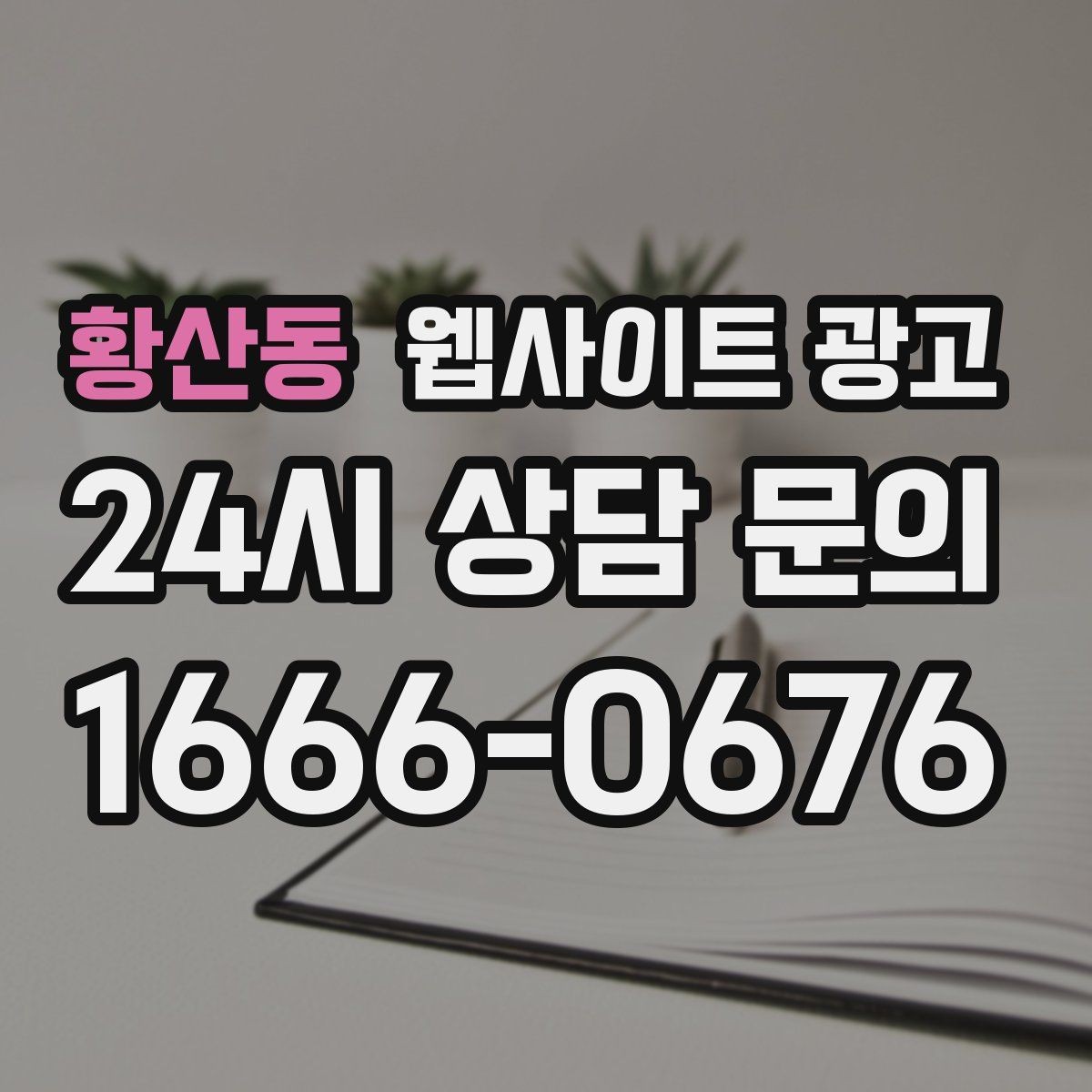 황산동 웹사이트 광고 중복 콘텐츠를 피하는 운영 규칙 정하기