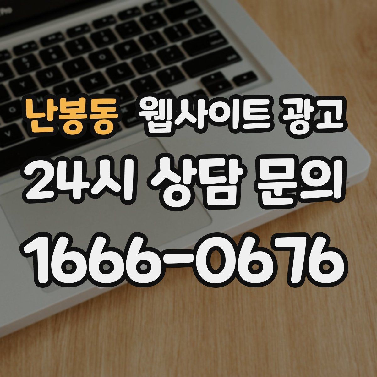 난봉동 웹사이트 광고 구조화 데이터로 검색 결과를 깔끔하게 만드는 방법