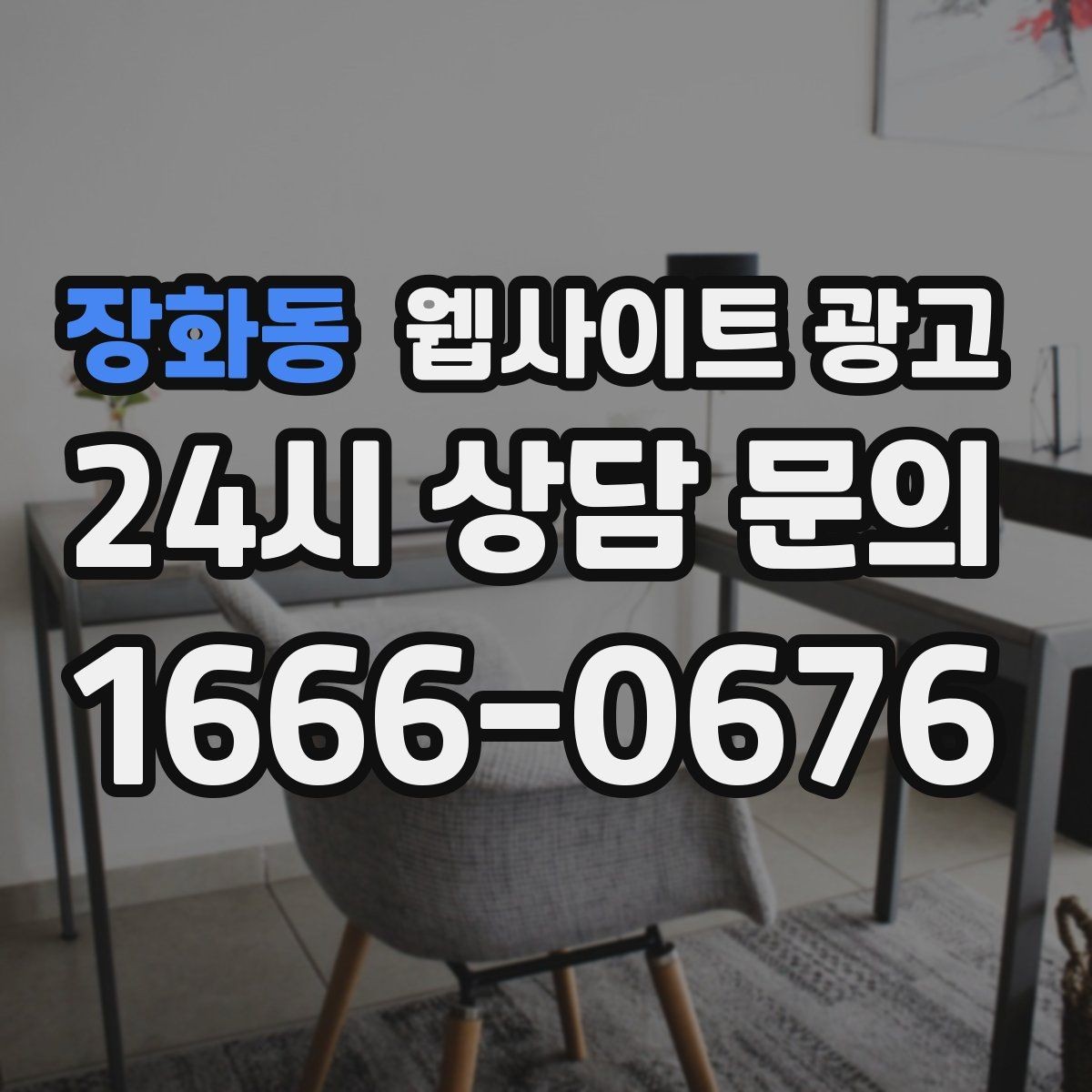 장화동 웹사이트 광고 지역 페이지를 늘릴 때 중복을 피하는 구조