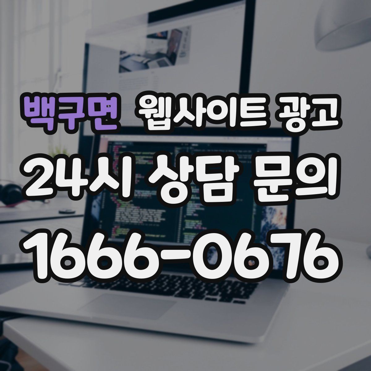백구면 웹사이트 광고 직원 소개를 넣으면 좋은 경우와 나쁜 경우