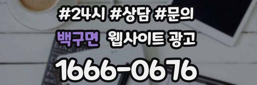 백구면 웹사이트 광고