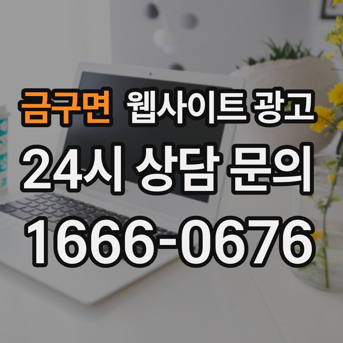 금구면 웹사이트 광고 카테고리 태그를 정리해야 하는 이유