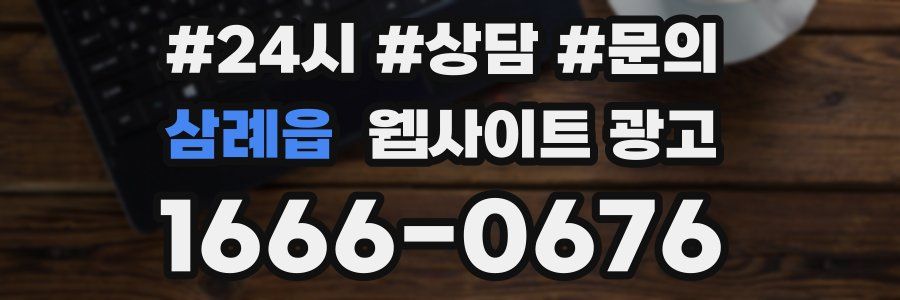 삼례읍 웹사이트 광고
